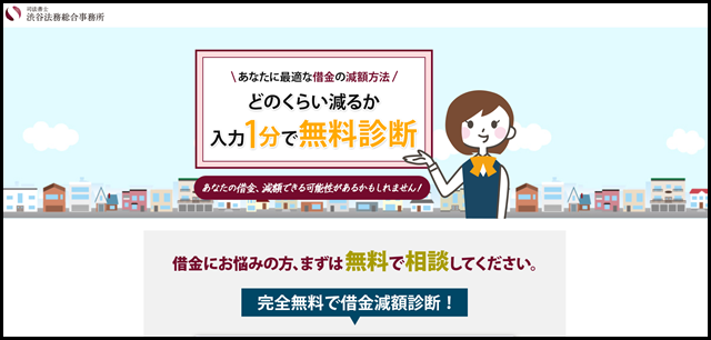渋谷法務総合事務所